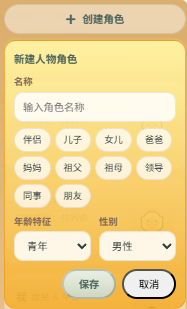 创建角色面板