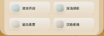 场域氛围选项